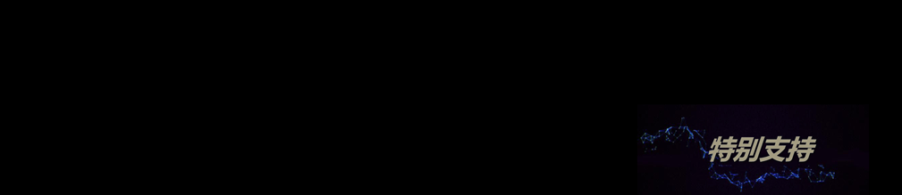 中國(guó)餐飲酒店 領(lǐng)袖峰會(huì)