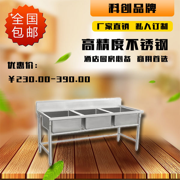 調(diào)理設(shè)備，水池，單星水池，雙星水池，三星水池認準廚具營行