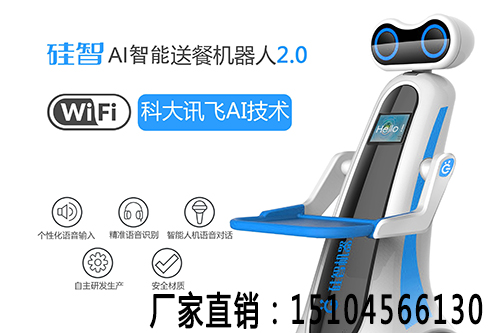 餐飲機器人、送餐機器人、迎賓機器人、發傳單機器人、餐廳機器人、傳菜機器人、山東省青島市