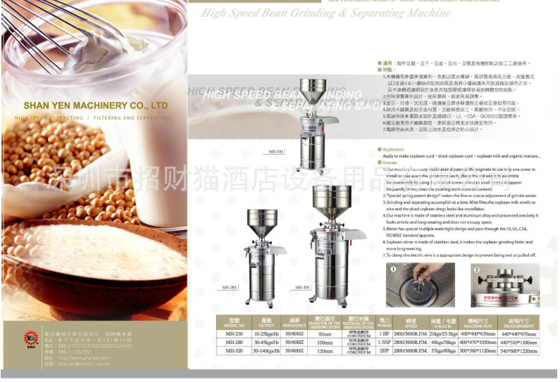 臺灣明興牌MH-280高速磨豆分渣機 商用豆漿研磨機