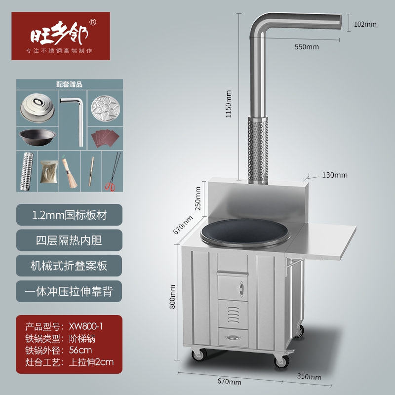 旺鄉(xiāng)鄰XW800-1不銹鋼柴火灶農村無煙節(jié)能灶