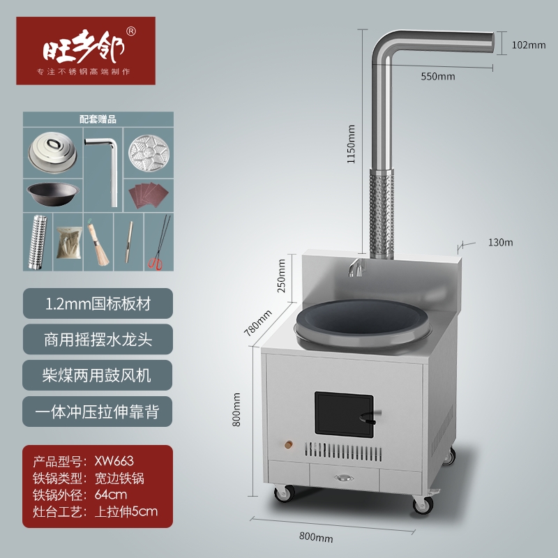 旺鄉(xiāng)鄰XW663不銹鋼柴火灶酒店廚房旺火灶大鍋灶臺帶風機煤柴灶節(jié)能爐