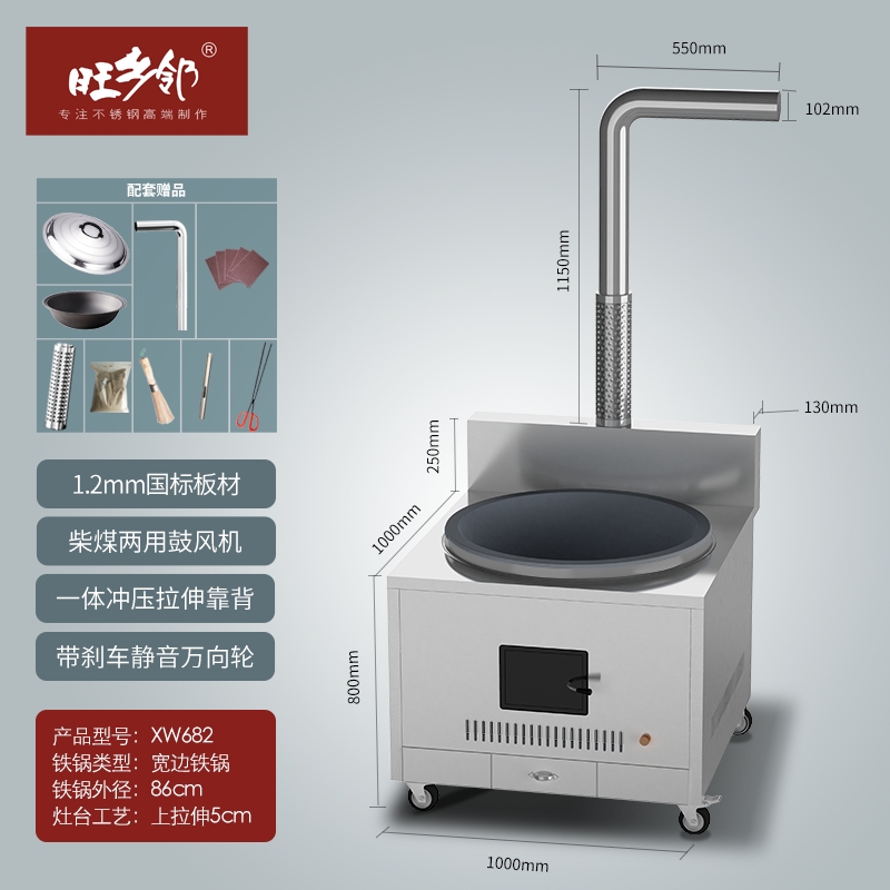 旺鄉(xiāng)鄰XW682不銹鋼柴煤灶農村土灶柴火灶大鍋灶