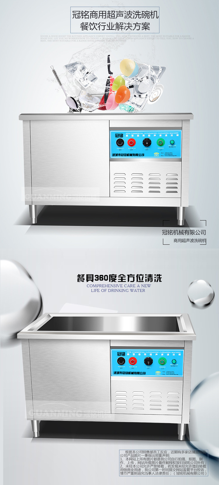 冠銘機(jī)械洗碗機(jī)詳情頁(yè)1