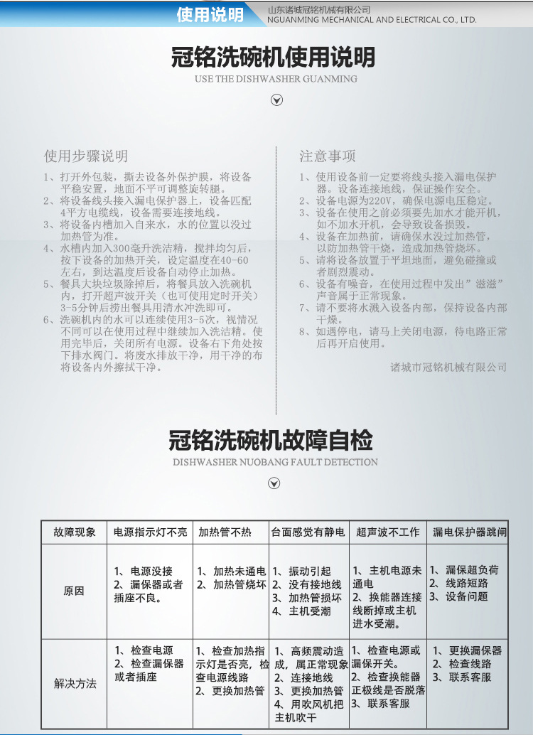 冠銘機(jī)械洗碗機(jī)詳情頁(yè)6
