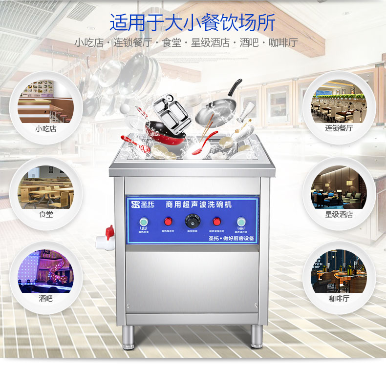 圣托專業(yè)生產(chǎn)超聲波洗碗機 全自動洗碗洗碟 商用洗碗機CST-X06A