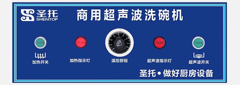 圣托專業(yè)生產(chǎn)超聲波洗碗機 全自動洗碗洗碟 商用洗碗機CST-X06A