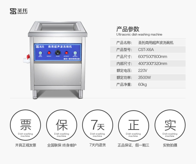 圣托專業(yè)生產(chǎn)超聲波洗碗機 全自動洗碗洗碟 商用洗碗機CST-X06A