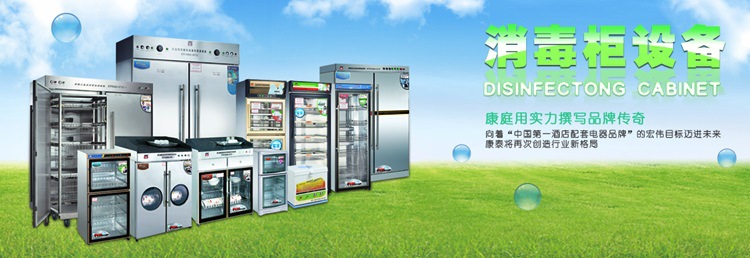 康庭消毒柜RTP2000A-KT13 紅鉆熱風循環(huán) 商用食堂餐具消毒柜