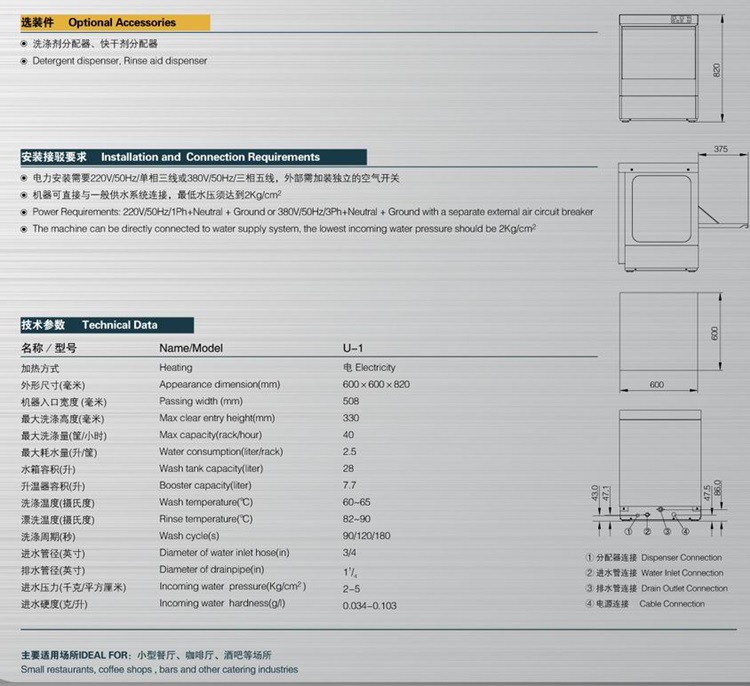 威順洗碗機(jī)U-1 臺下式洗杯機(jī) 商用洗碗機(jī) 酒吧洗杯機(jī)