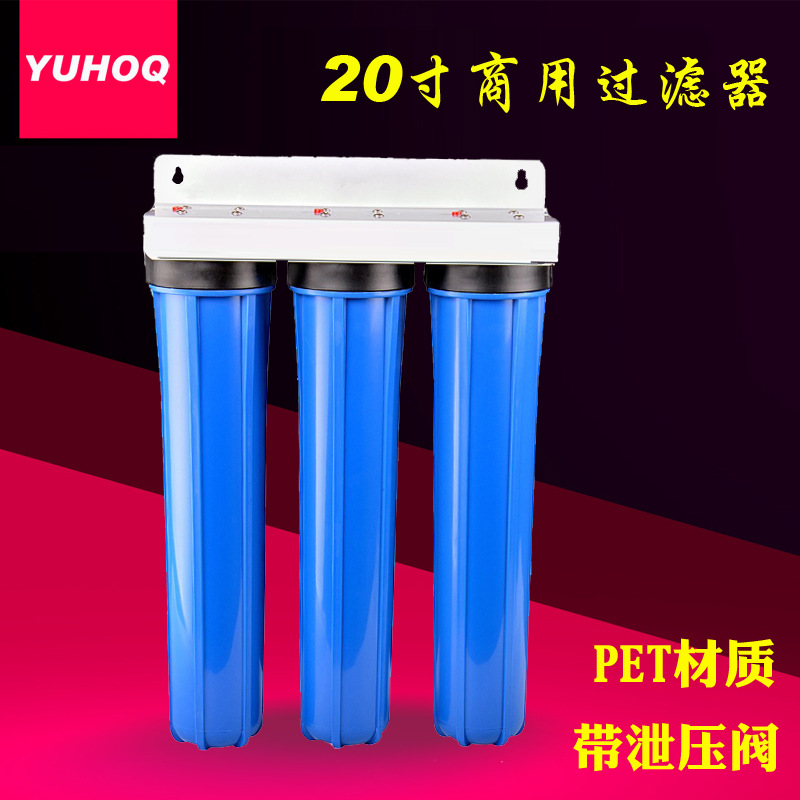 商用凈水器 20寸工業(yè)過濾器