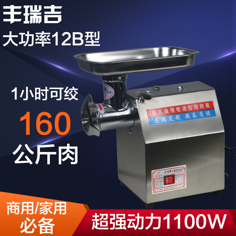 豐瑞吉 22型（12型B）電動(dòng)商用多功能不銹精鑄鋼灌腸絞牛肉絞肉機(jī)
