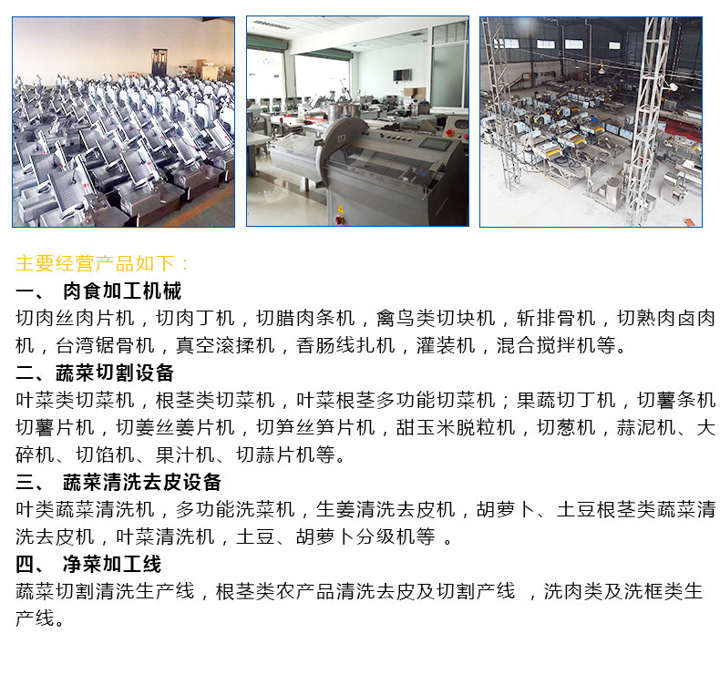 一機多用 大型商用切菜機切肉機TJ-306A 加工廠必備生產(chǎn)線專用機
