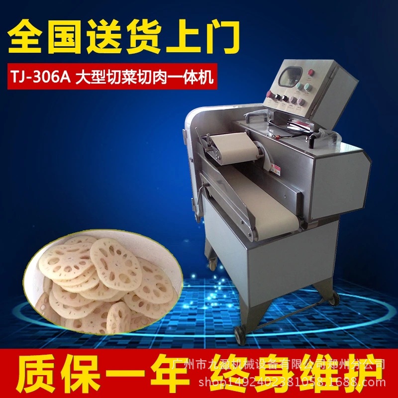 一機多用 大型商用切菜機切肉機TJ-306A 加工廠必備生產(chǎn)線專用機