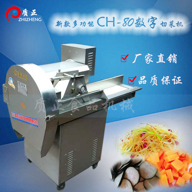 全自動(dòng)多功能商用80大型切菜機(jī) 切酸菜機(jī) 切韭菜 切蔥 切片切絲