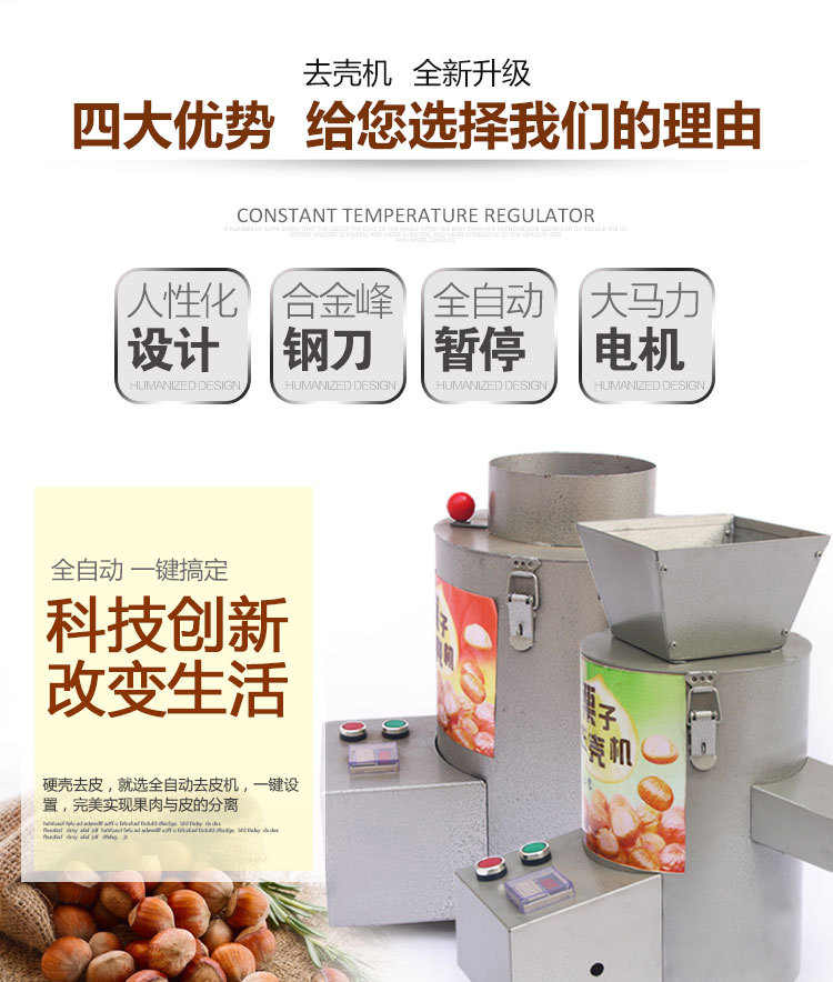創業設備全自動電動商用家用板栗脫皮機板栗去皮機炒貨栗子脫殼機