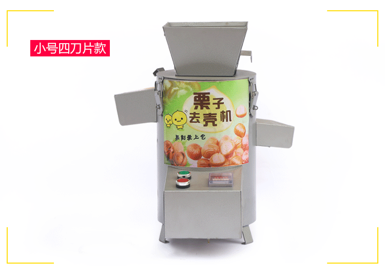創業設備全自動電動商用家用板栗脫皮機板栗去皮機炒貨栗子脫殼機