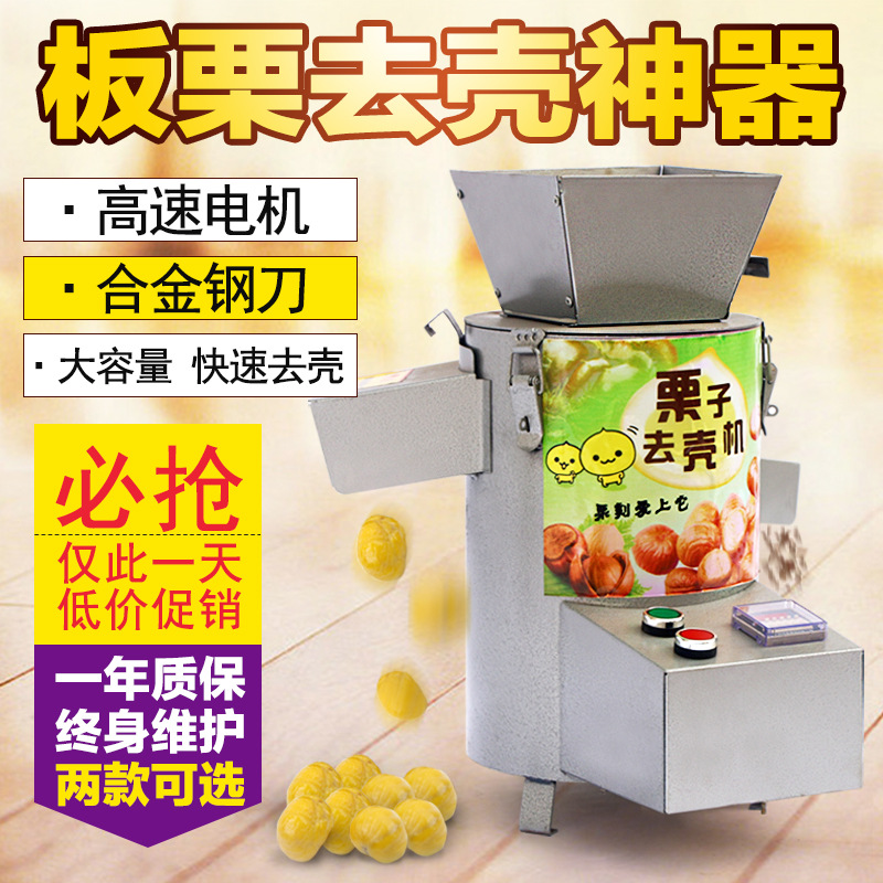 創業設備全自動電動商用家用板栗脫皮機板栗去皮機炒貨栗子脫殼機