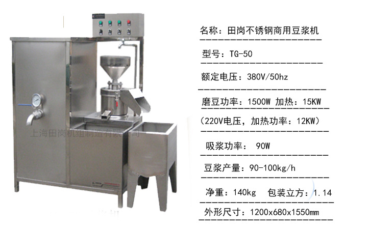 供應(yīng)TG-50型全自動加熱商用豆?jié){機/田崗五谷豆?jié){機/批發(fā)豆?jié){機