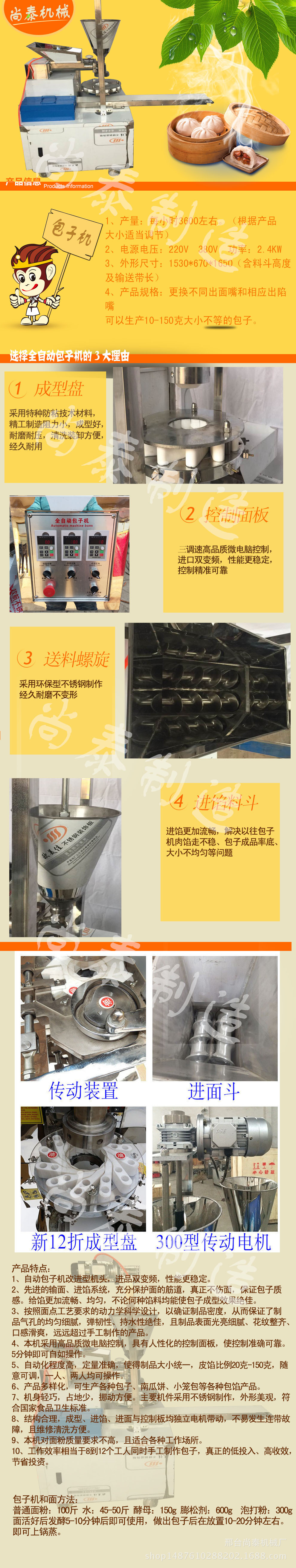 st包子機(jī)