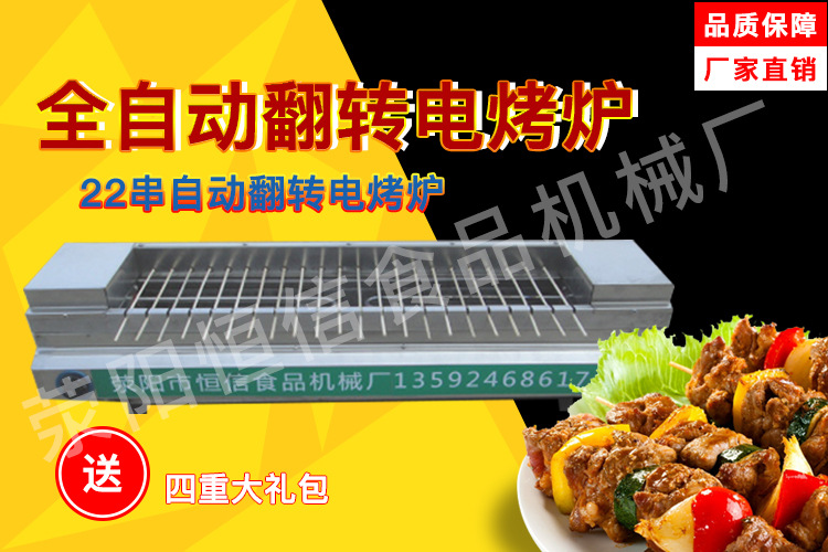新型商用無煙全自動翻轉(zhuǎn)電燒烤爐 全不銹鋼竹簽燒烤 廠家熱銷