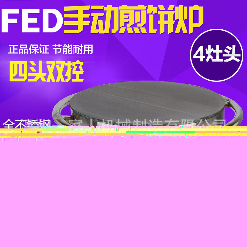 煎餅機手動旋轉脆皮機商用山東雜糧燃氣煎餅爐烙餅機煎餅果子機