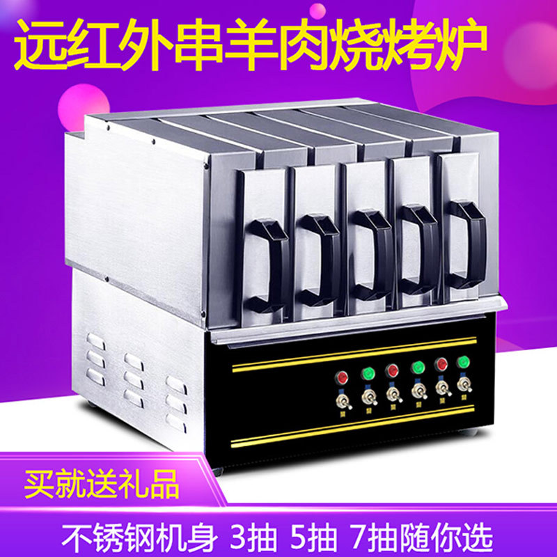遠(yuǎn)紅外無煙商用燒烤爐電烤羊肉串烤肉機(jī)電烤爐烤串機(jī)抽屜烤箱家用