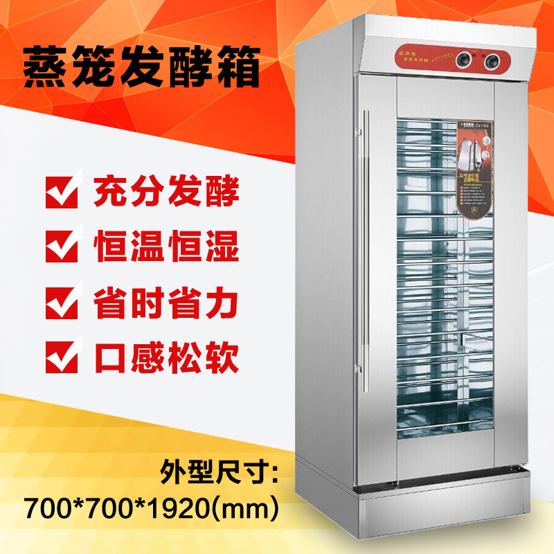 10/12盤商用發酵柜 蒸籠發酵箱 面包醒發箱 面粉面包食品發酵機