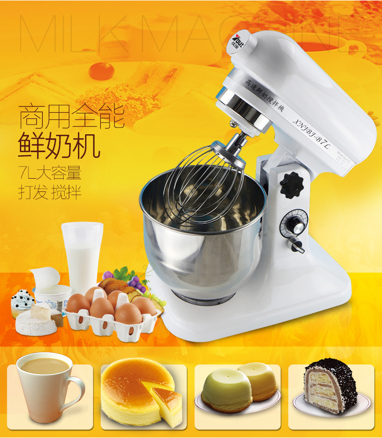 優(yōu)瑞 商用7升鮮奶機(jī) 和面機(jī)廚師攪拌機(jī)奶蓋機(jī)奶油機(jī)打發(fā)機(jī)包郵
