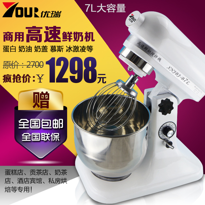優(yōu)瑞 商用7升鮮奶機(jī) 和面機(jī)廚師攪拌機(jī)奶蓋機(jī)奶油機(jī)打發(fā)機(jī)包郵