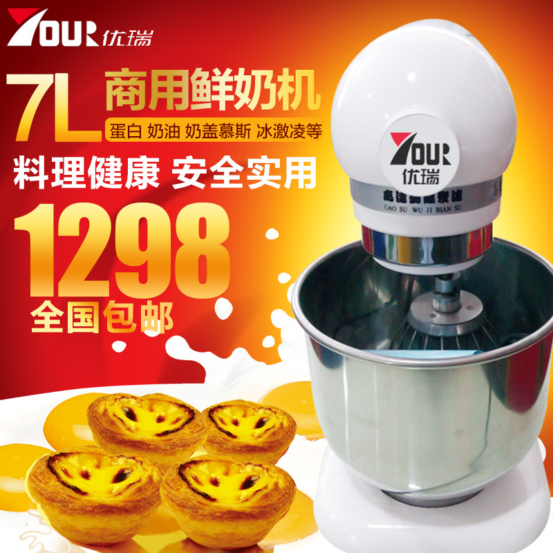 優(yōu)瑞 商用7升鮮奶機(jī) 和面機(jī)廚師攪拌機(jī)奶蓋機(jī)奶油機(jī)打發(fā)機(jī)包郵