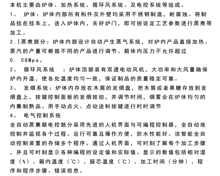 煙熏爐 特點(diǎn)