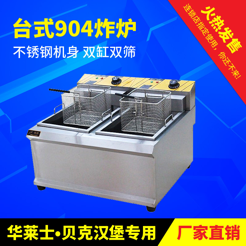 臺(tái)式電炸爐商用904臺(tái)式雙缸電炸爐 炸薯?xiàng)l機(jī)臺(tái)式油炸爐油炸鍋
