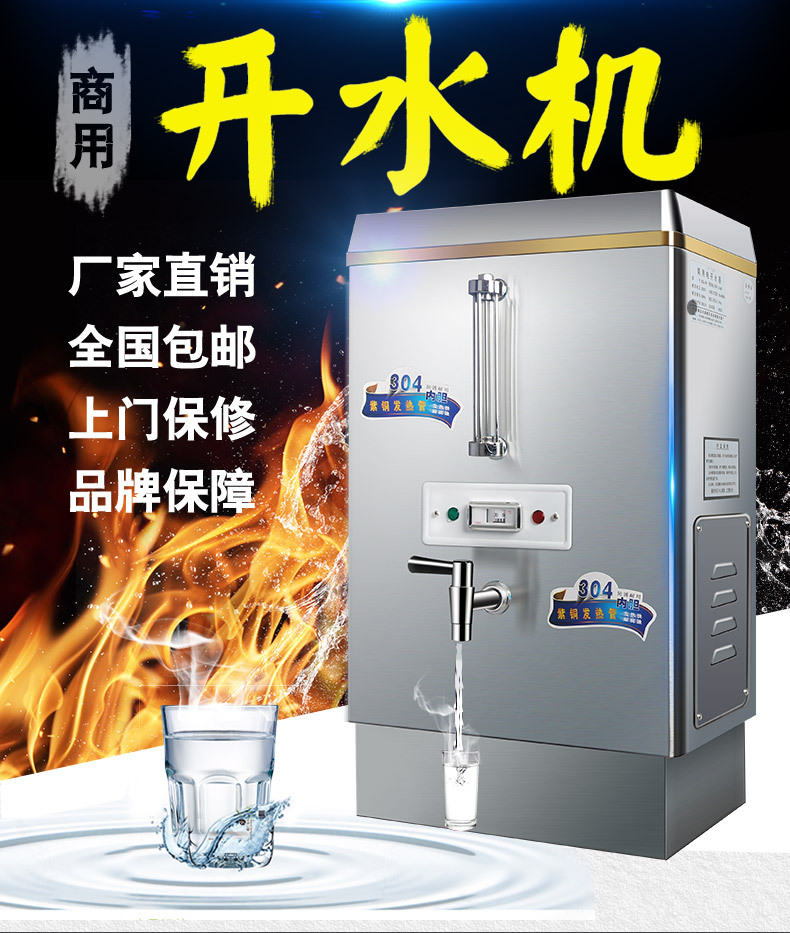 悍舒全自動(dòng)不銹鋼商用電熱開水器 熱水器 開水機(jī)開水爐包郵批發(fā)