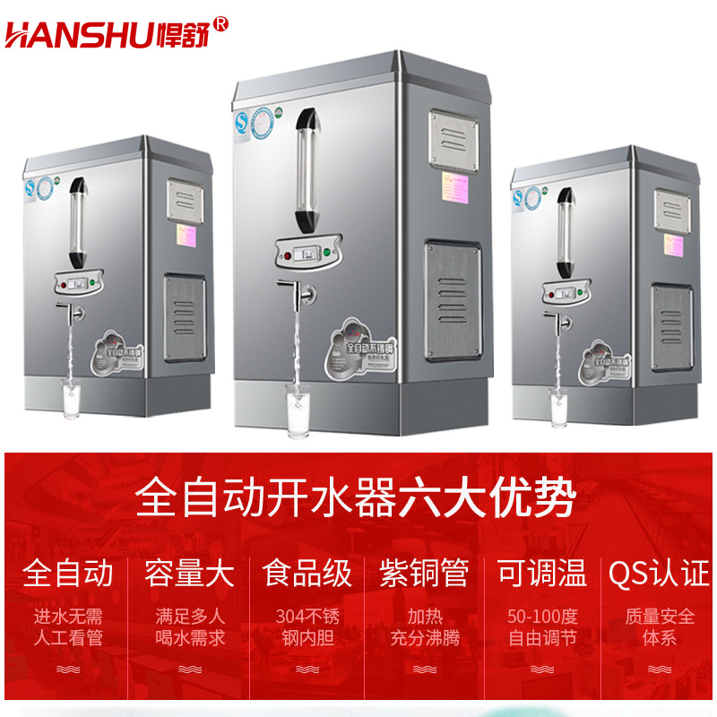 悍舒全自動(dòng)不銹鋼商用電熱開水器 熱水器 開水機(jī)開水爐包郵批發(fā)