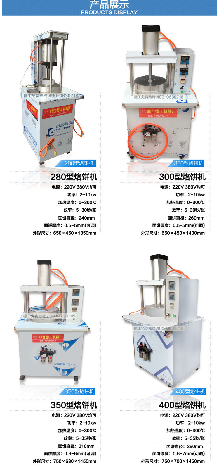 新品 自動(dòng)350型半自動(dòng)烙餅機(jī)壓餅機(jī)商用烤鴨卷餅機(jī)壓餅皮機(jī) 包郵