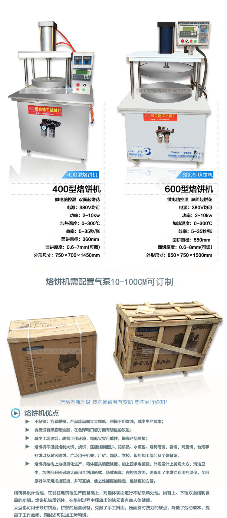 新品 自動(dòng)350型半自動(dòng)烙餅機(jī)壓餅機(jī)商用烤鴨卷餅機(jī)壓餅皮機(jī) 包郵