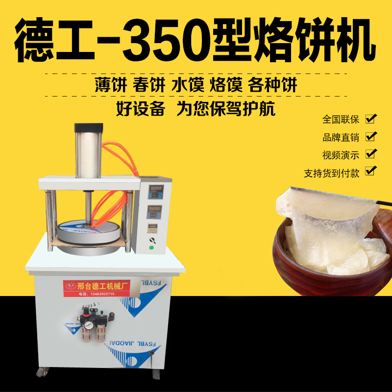 新品 自動(dòng)350型半自動(dòng)烙餅機(jī)壓餅機(jī)商用烤鴨卷餅機(jī)壓餅皮機(jī) 包郵