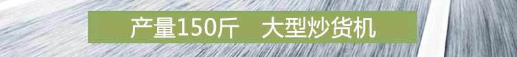 廠家直銷全自動(dòng)炒貨機(jī) 多功能炒栗子機(jī)商用規(guī)格齊全來電議價(jià)
