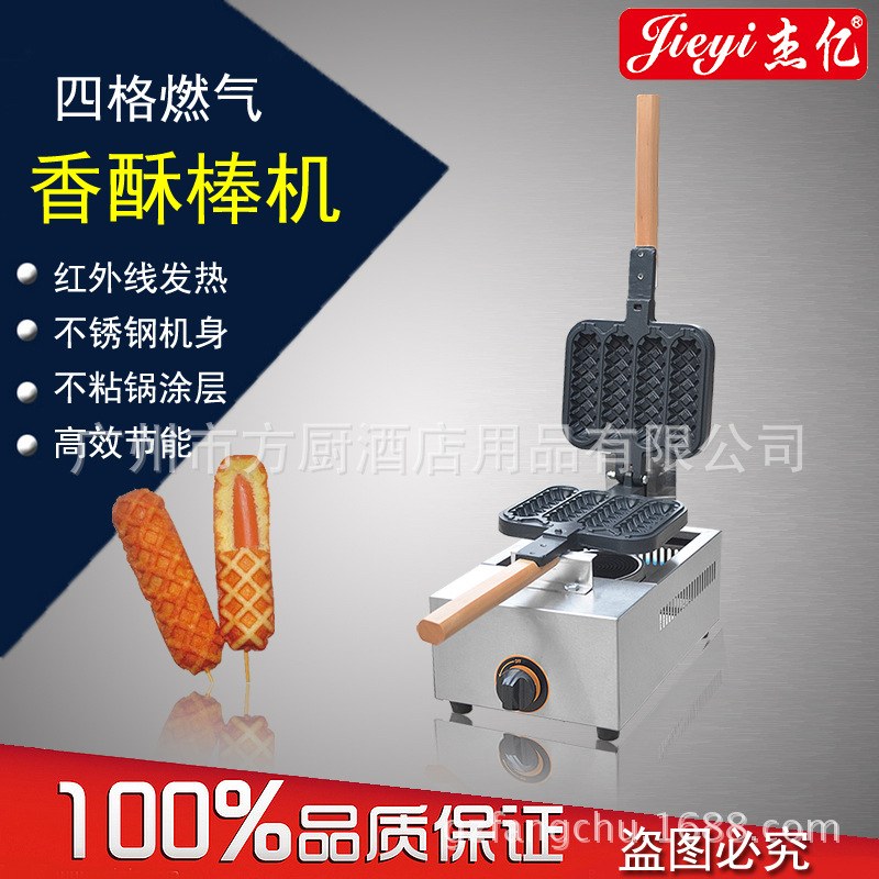 杰億燃?xì)庀闼职襞_灣瑪芬熱狗棒機(jī)商用4格香酥機(jī)FY-114.R烤腸機(jī)