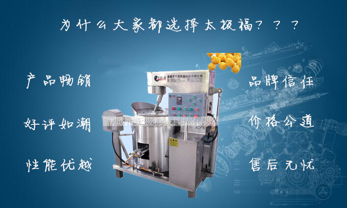 商用大型爆米花機 燃?xì)饧訜岣咝Ч?jié)能 行星刮底攪拌不糊鍋 產(chǎn)量高
