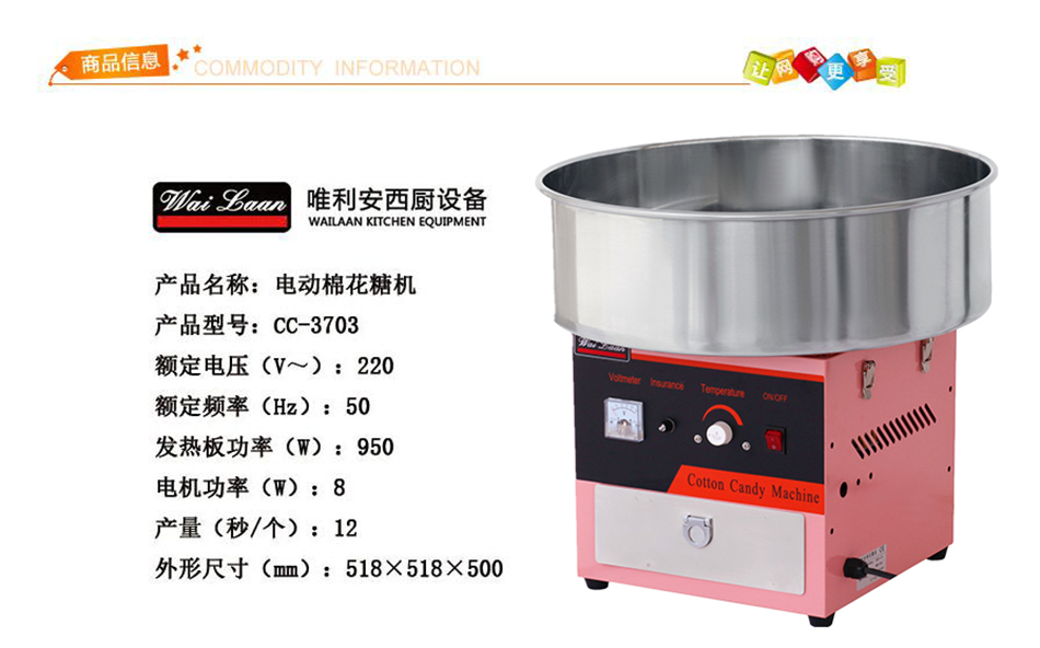 專業(yè)棉花糖機(jī) 唯利安正品CC-3703 商用全自動(dòng)花式拉絲自制云朵糖