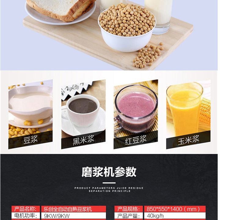 樂(lè)創(chuàng)豆?jié){機(jī) 大型商用磨漿機(jī) 全自動(dòng)多功能豆奶機(jī)現(xiàn)磨現(xiàn)煮 廠家