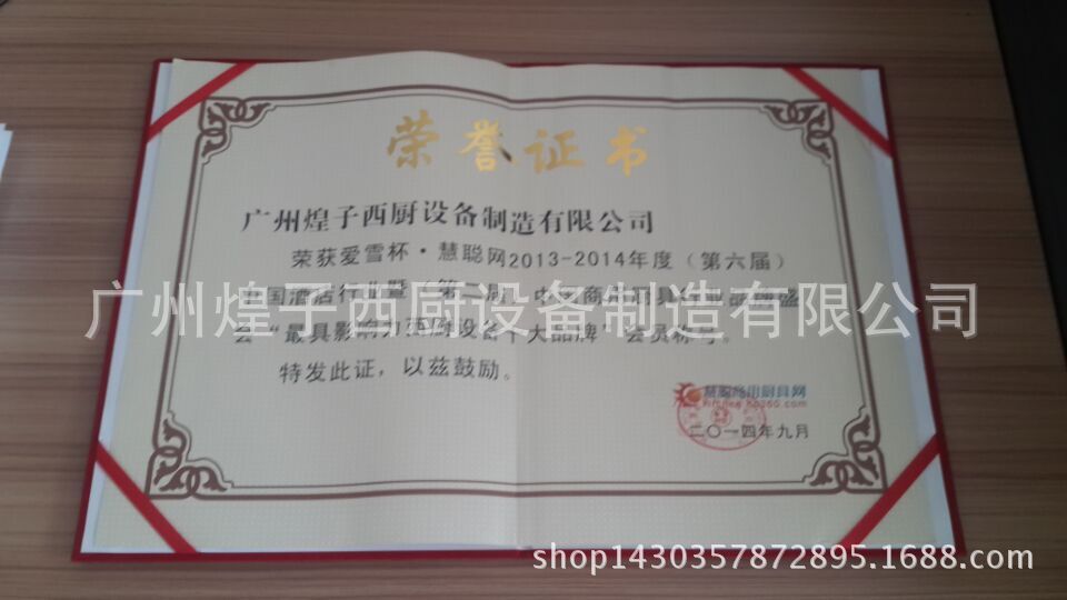 慧聰網(wǎng)榮譽(yù)證書(shū)