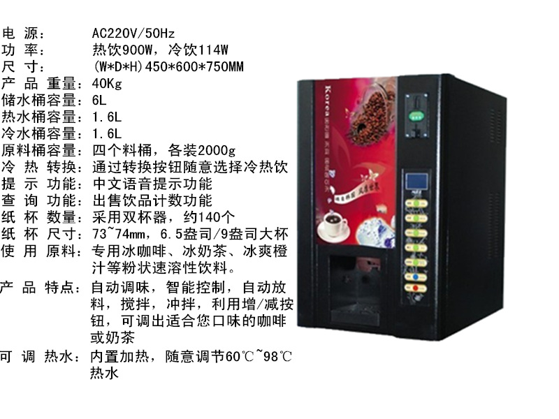 麥德樂(lè)F308可制冷商用型全自動(dòng)投幣咖啡機(jī)投幣飲料機(jī)奶茶機(jī)