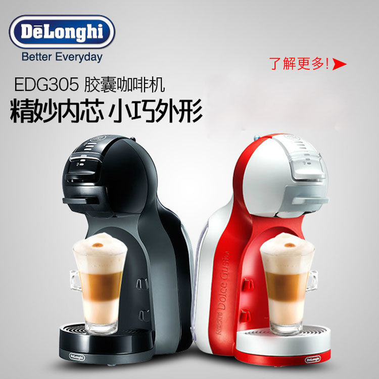 德龍膠囊咖啡機(jī) 雀巢商用咖啡膠囊機(jī) EDG305.WR 酒店專(zhuān)供 行貨