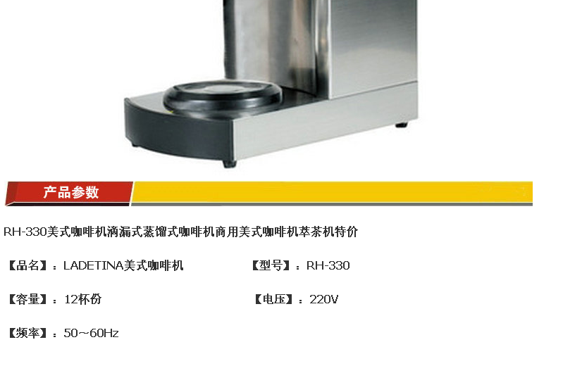 佳斯特RH-330美式咖啡機(jī) 商用滴漏式蒸餾式咖啡機(jī) 廠家特價