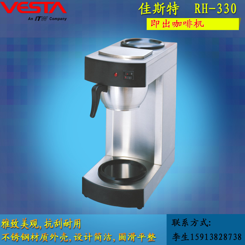 佳斯特RH-330美式咖啡機(jī) 商用滴漏式蒸餾式咖啡機(jī) 廠家特價