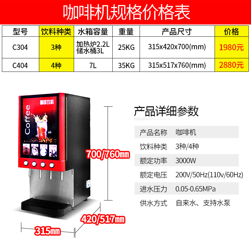 樂創 咖啡機商用 全自動現調飲料機速溶餐飲奶茶豆漿定量一體機