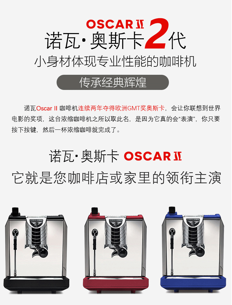 意大利 Nuova oscar 2代 諾瓦奧斯卡二代半自動(dòng)咖啡機(jī) 家用商用